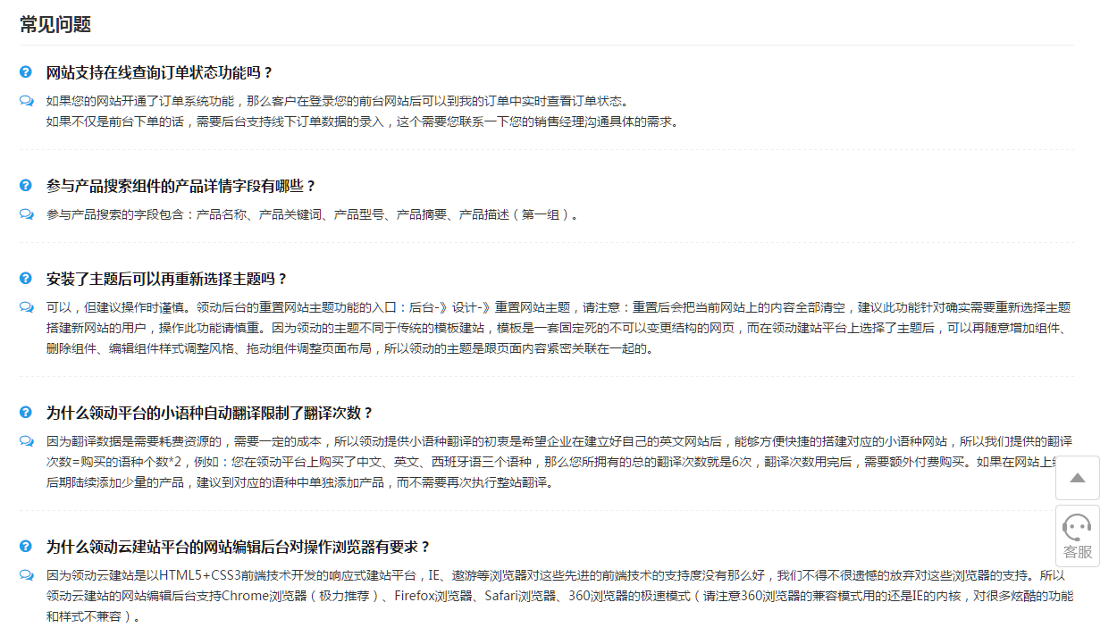 如何配置FAQ网站以提升用户体验？  第1张