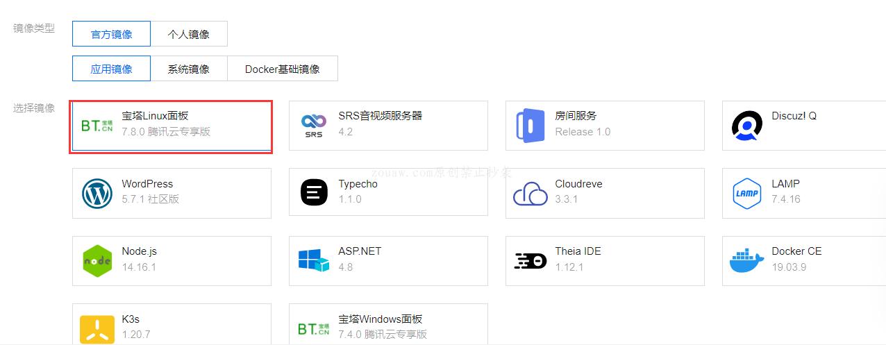 如何选择适合的服务器应用镜像？  第1张