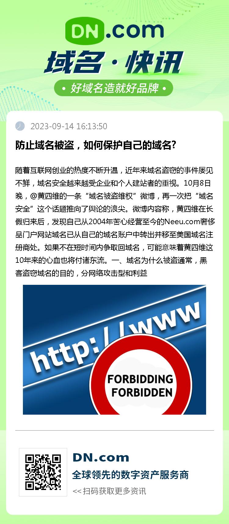 域名注册后，如何有效保护自己的名字免受侵权？