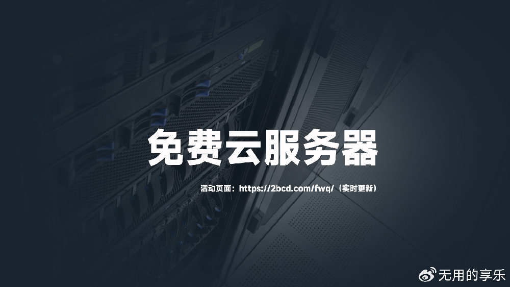 如何购买ECS服务器以享受免流服务？  第1张