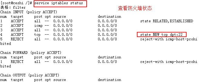 如何在CentOS中配置防火墙