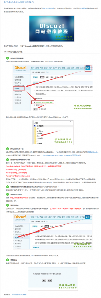 如何在不丢失数据的情况下将Discuz论坛迁移到新服务器？  第1张