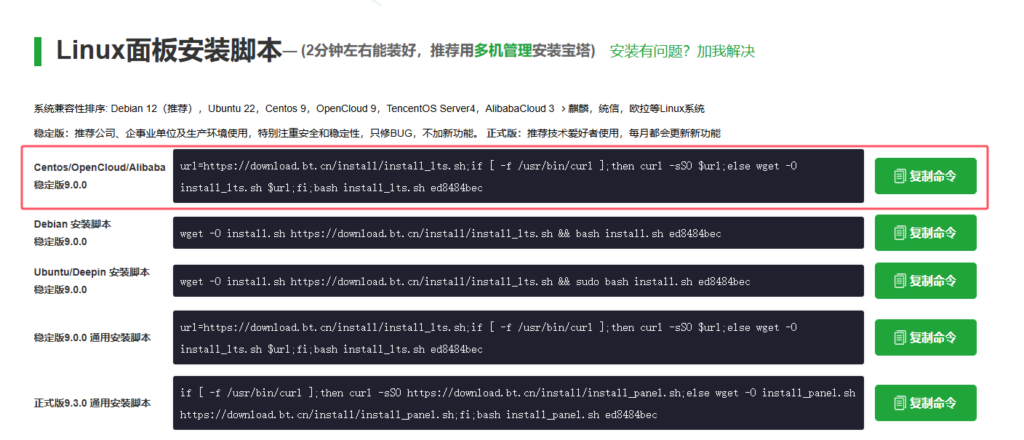 如何在服务器上使用宝塔系统快速搭建网站？