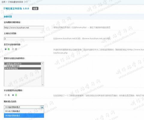 discuz域名重定向  第1张
