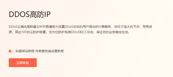 DDoS高防包限时活动