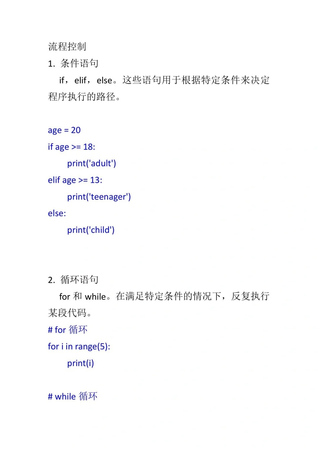 c语音for循环语句怎么写  第1张