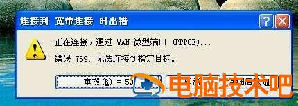宽带连接报错769  第1张