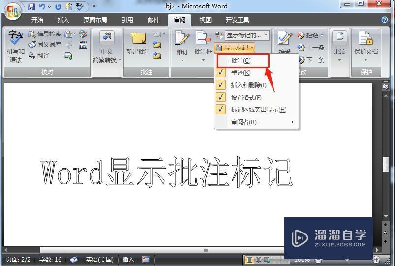 word里面怎么显示修改标记