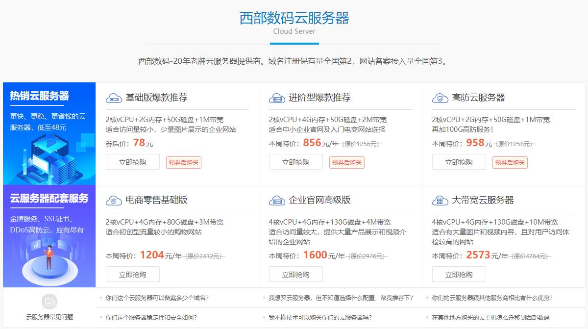 西部数码云服务器多少钱（西部数码云服务器多少钱一个）
