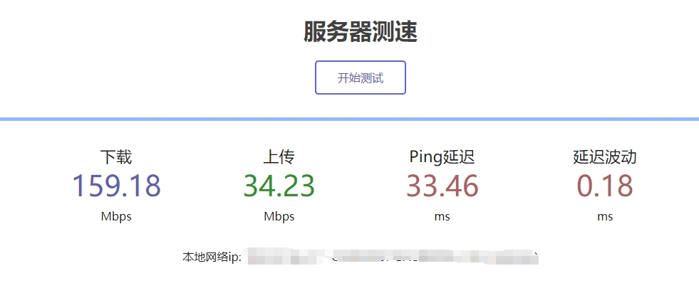 服务器测速方法及步骤指南