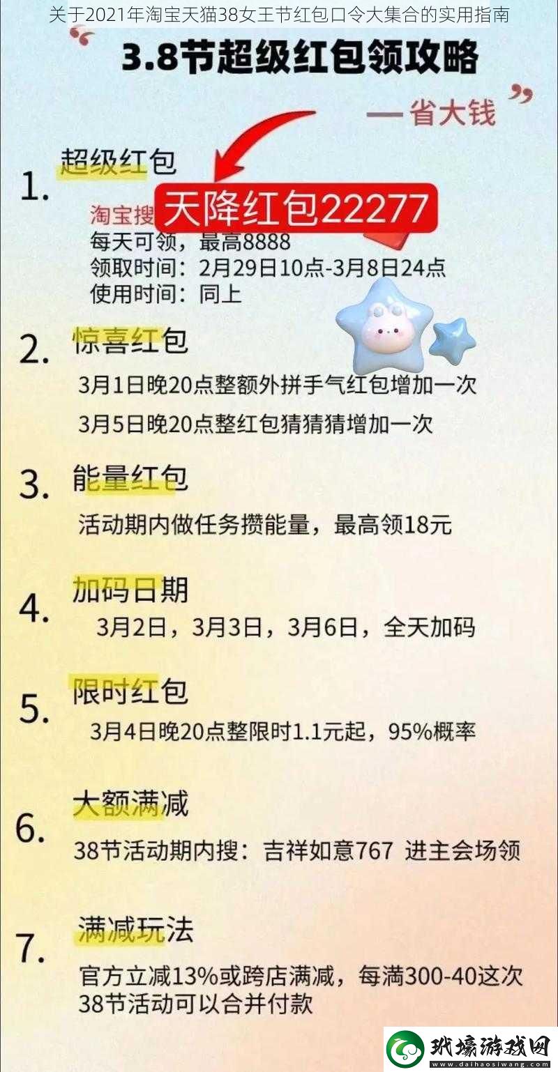 淘宝三八节红包口令分享-2021淘宝38节红包口令大全