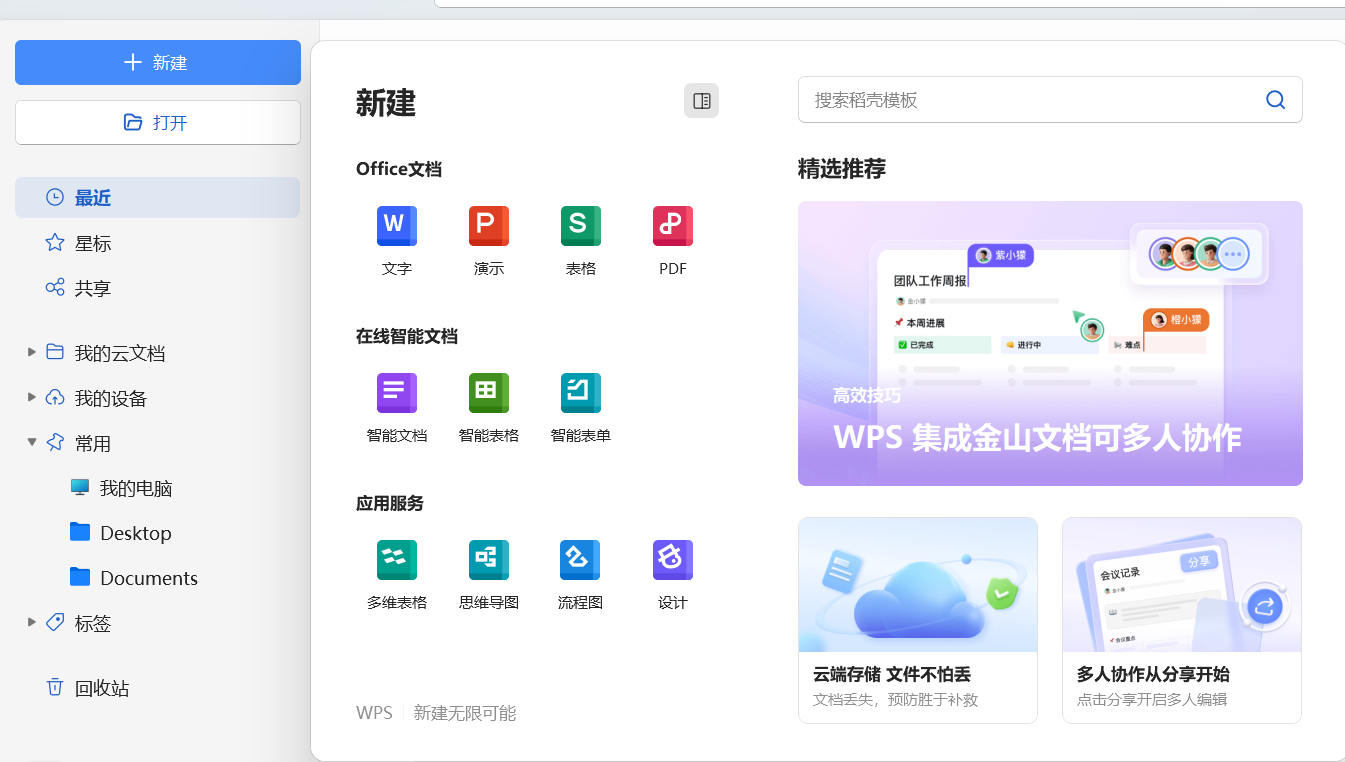 如何让wps支持python  第1张