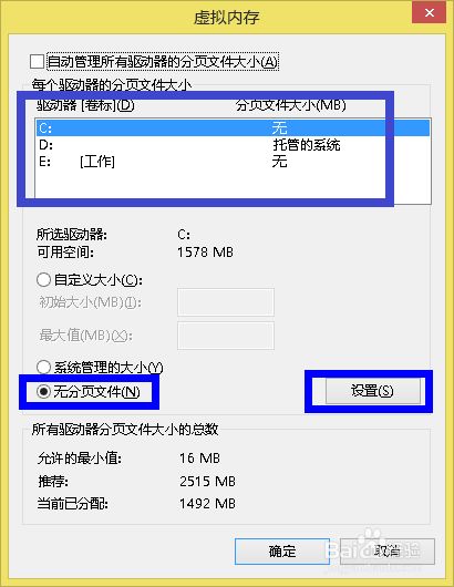 如何删除服务器上的虚拟内存？