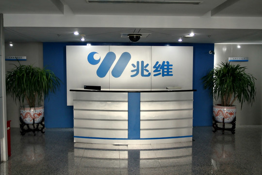 北京兆维电子(集团)有限责任公司电话