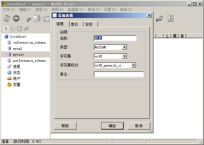 怎么使用sql-front  第1张