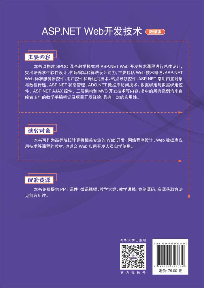 ASP.NET网站视频教程，如何构建高效Web应用？