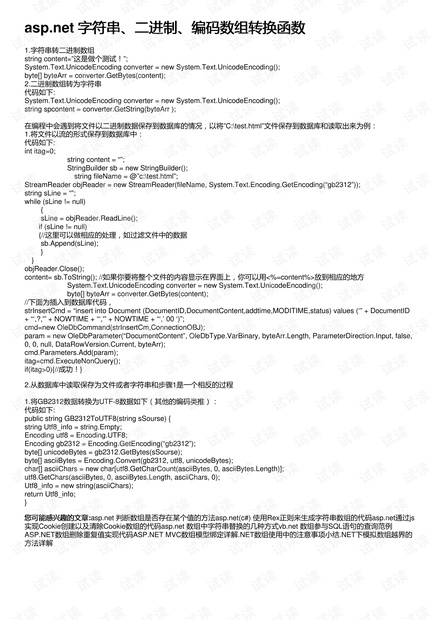 ASPNET中字符串截取方法的秘密是什么？  第1张