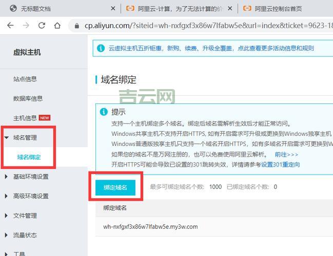 域名绑定到虚拟主机打不开网站怎么解决