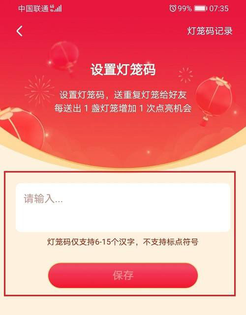 抖音灯笼码怎么设置-抖音灯笼码设置教程  第1张