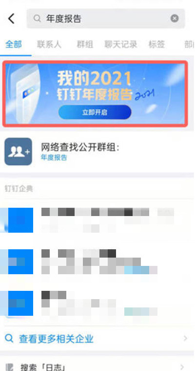2020钉钉年度报告关键词-钉钉年度总结报告查看教程  第1张