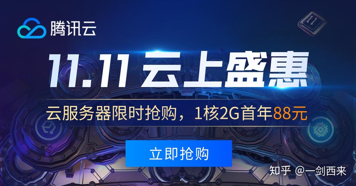腾讯云双12活动  第1张