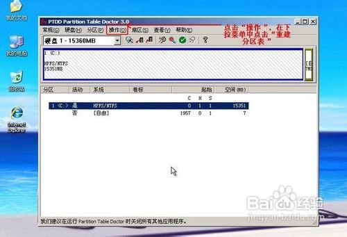 恢复被GHOST格式化了整个硬盘的分区