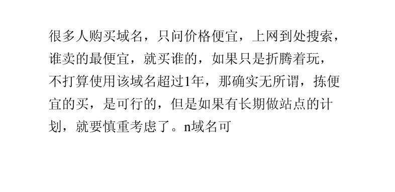 便宜域名购买要注意什么  第1张