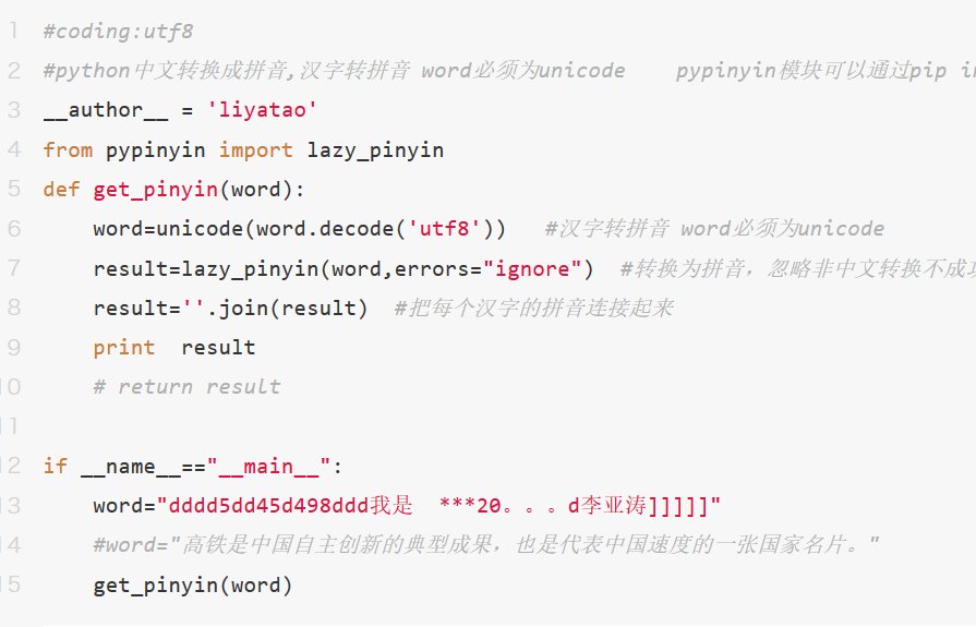 python如何切分拼音  第1张