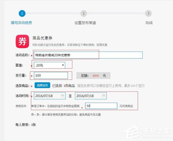 淘宝设置优惠卷，淘宝上的这个优惠卷怎么设置  第1张