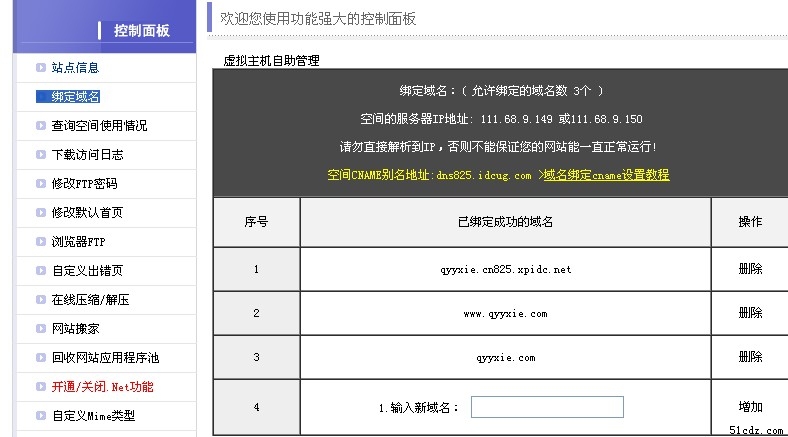 域名怎么解析到虚拟主机  第1张