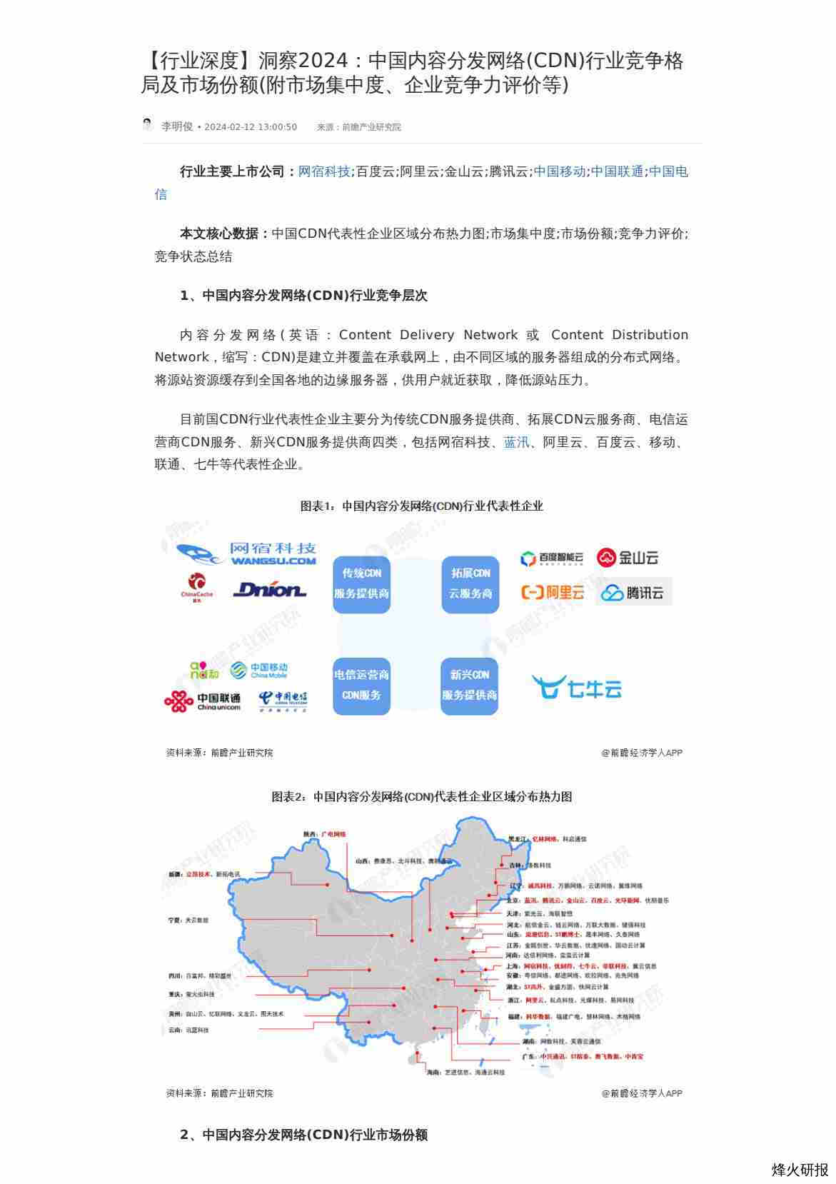 国内主要cdn服务商