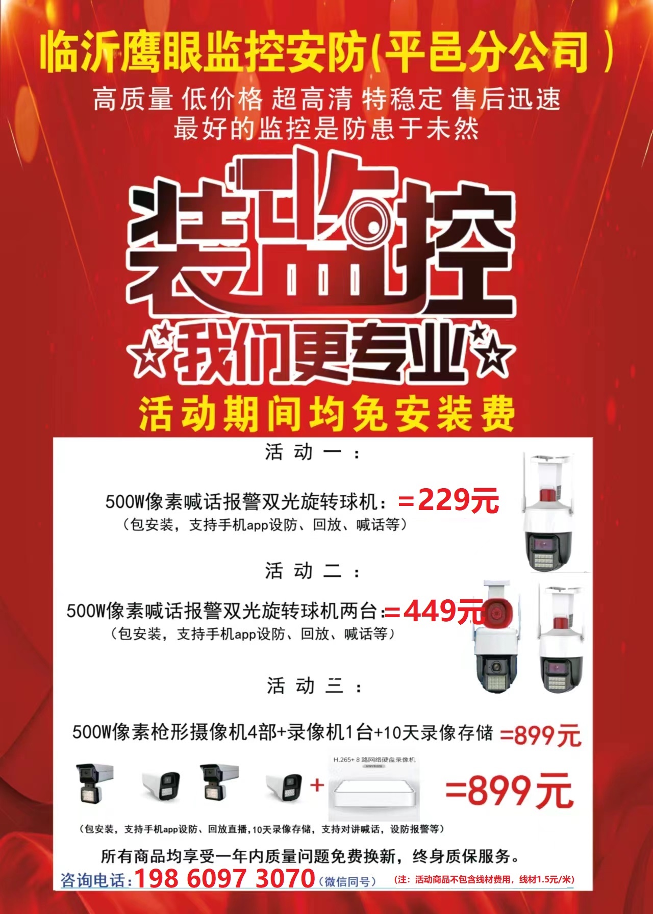 安全监控特惠活动，优惠详情？