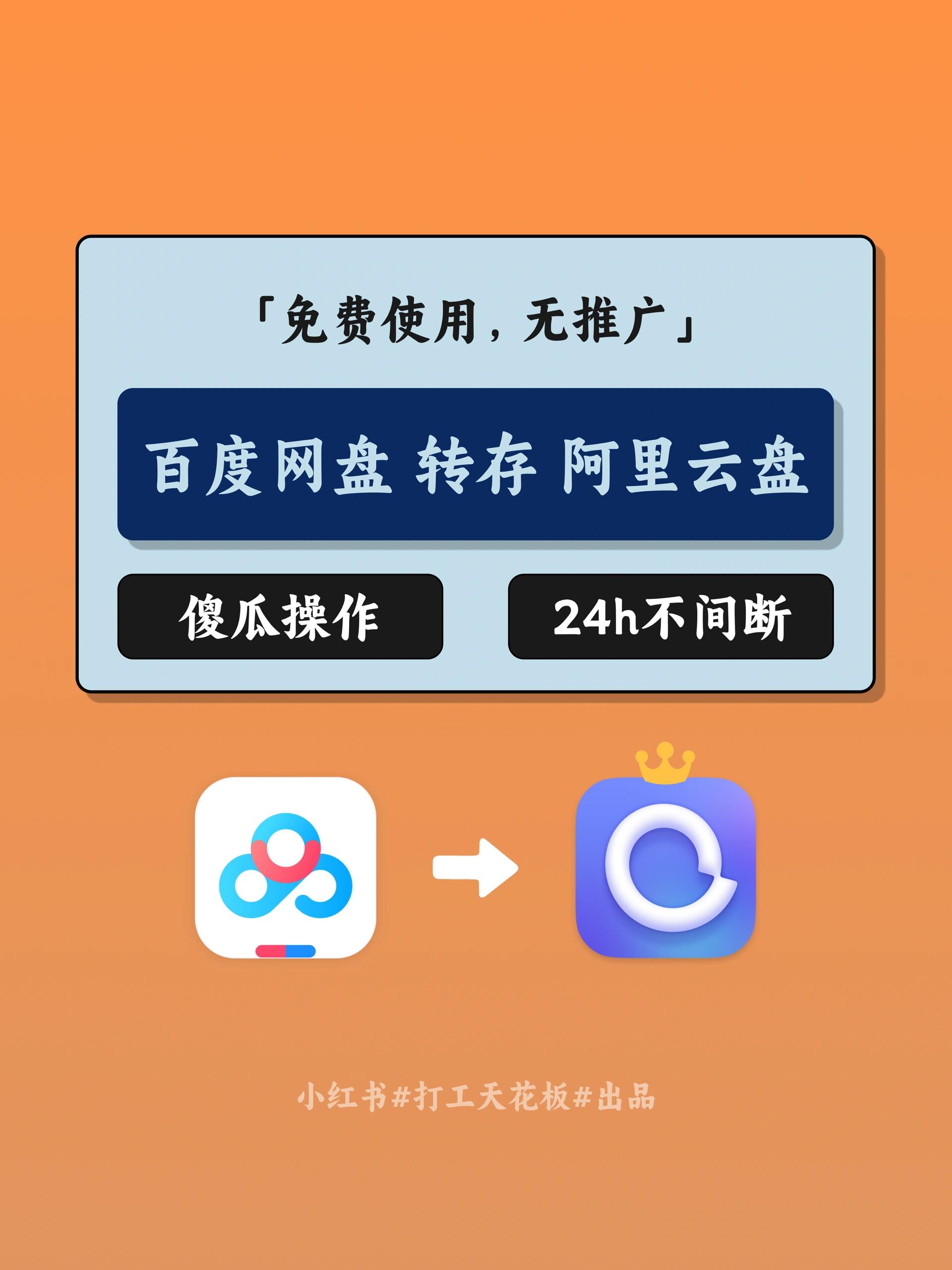 阿里云盘和百度网盘能互传吗-跨网盘互传教程  第1张