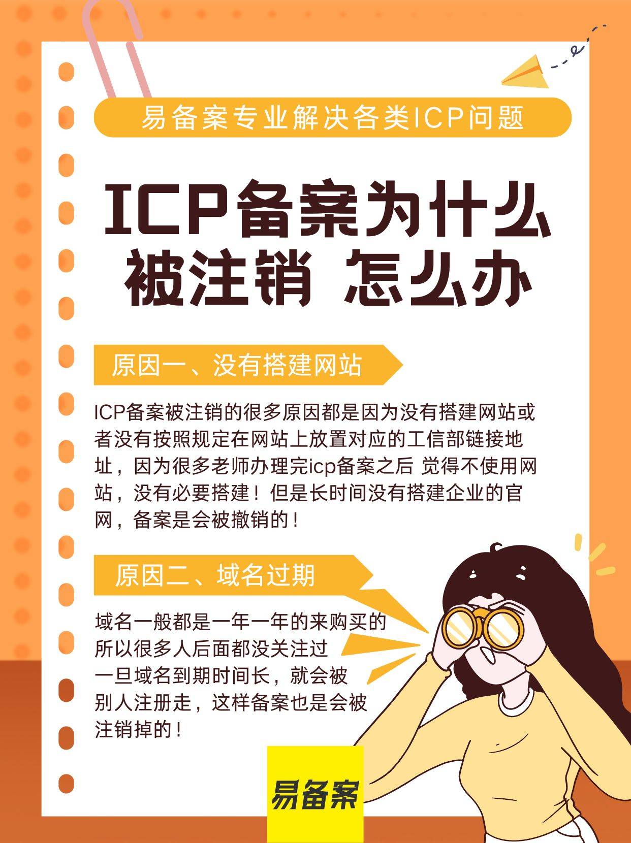 网站icp备案被注销是什么原因造成的