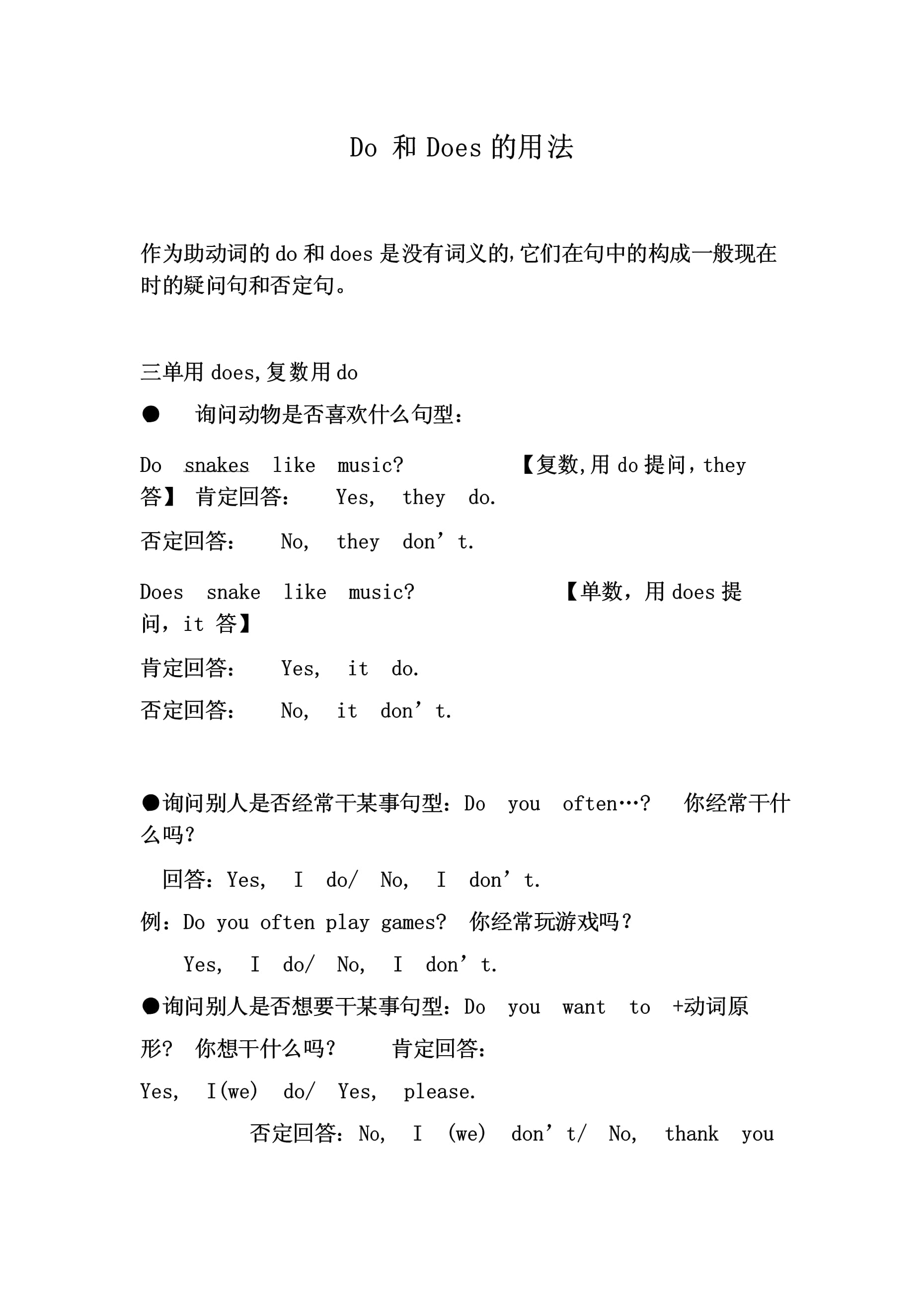 什么时候用do  第1张
