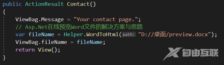 如何实现ASP.NET中的Word文档在线预览功能？  第1张