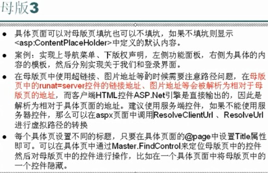 关于ASP.NET母板页的疑问与探索  第1张