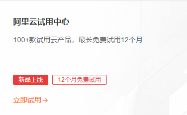 如何申请阿里云免费云服务器-如何免费申请云服务器（怎样申请阿里云服务器）  第1张
