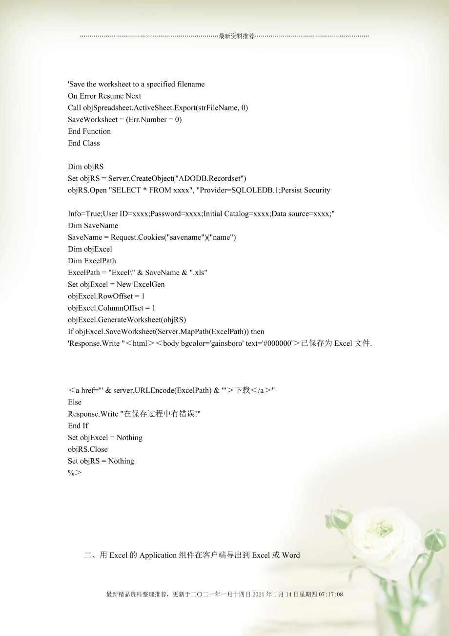 ASP.NET导出Excel数据的最佳实践与常见方法解析