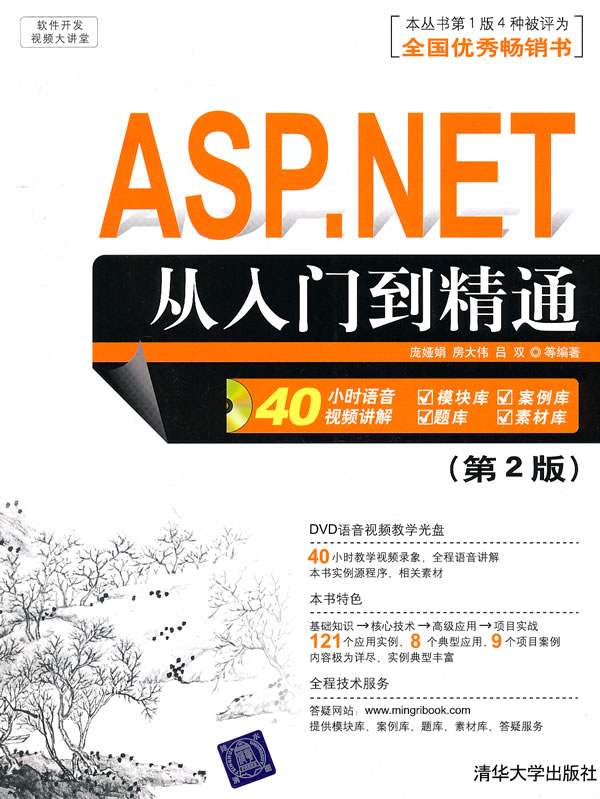 ASP.NET视频教程详解，从入门到精通？  第1张