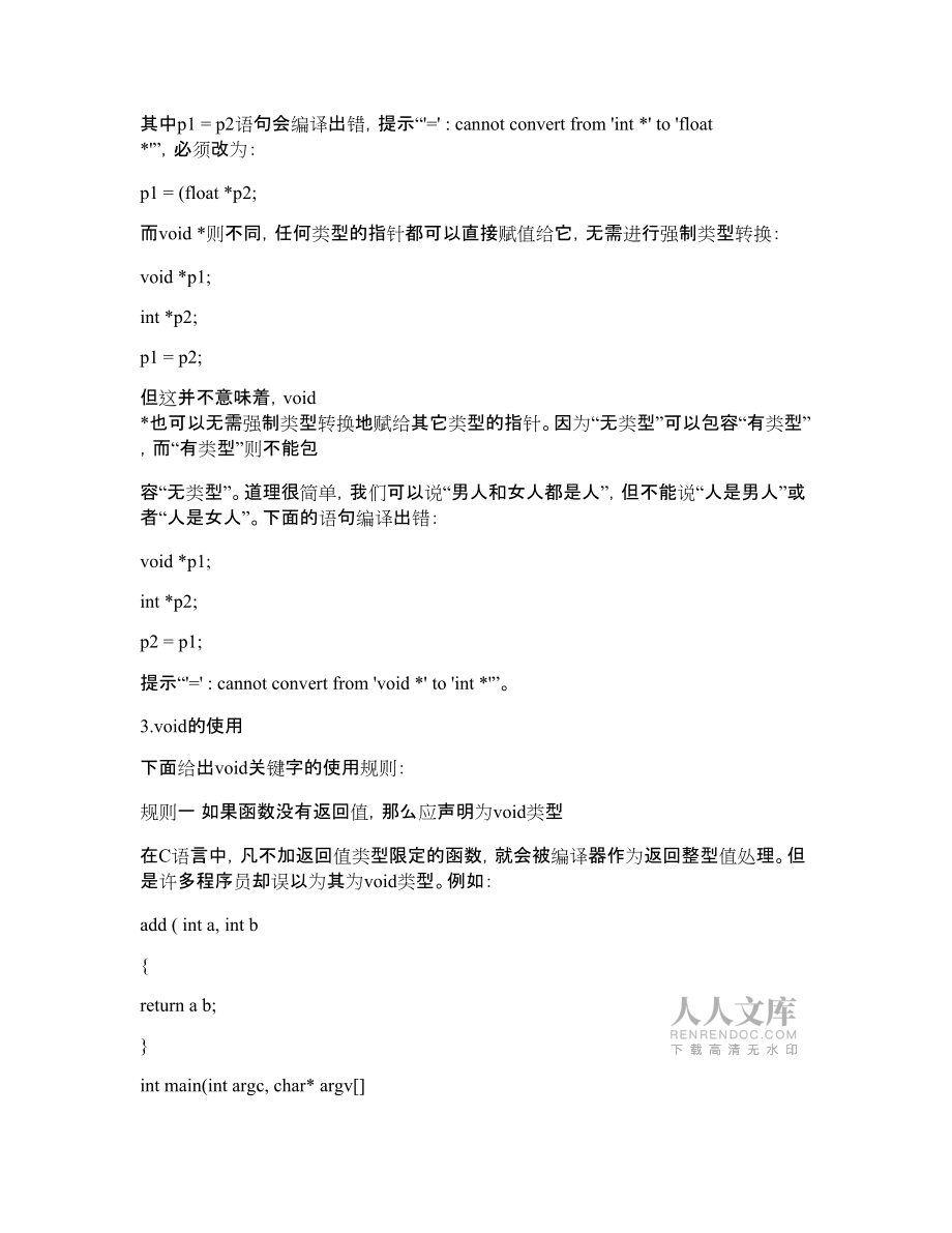 c语言void类型指针  第1张