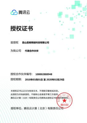 cdn腾讯资质  第1张
