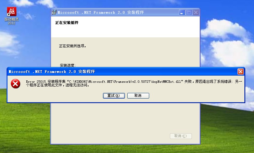 安装软件时framework报错