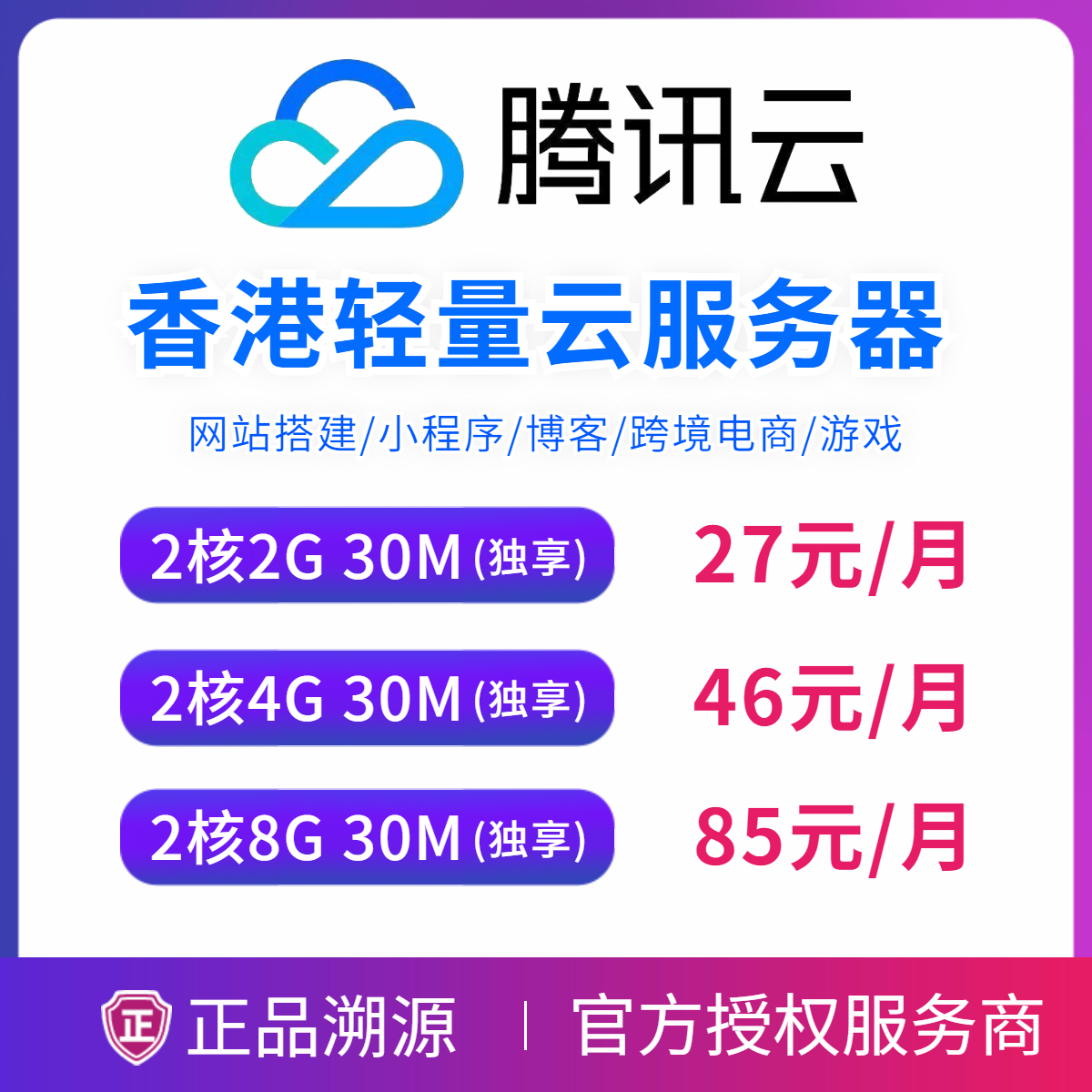 腾讯云香港服务器活动  第1张