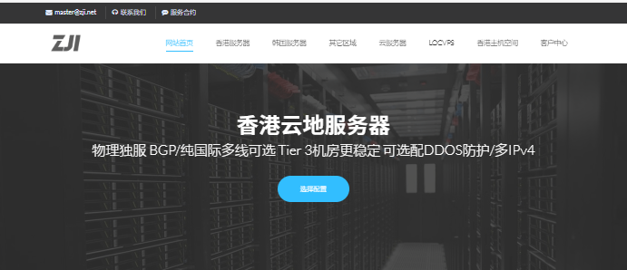 zji：促销全新中国香港特惠E3物理服务器（香港物理机150元）  第1张