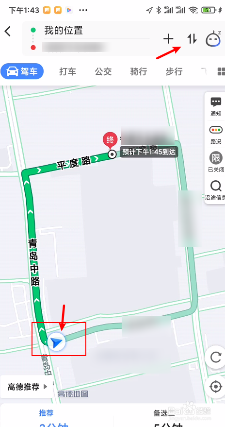 高德地图如何查看返回导航？底部地图导航显示详解  第1张