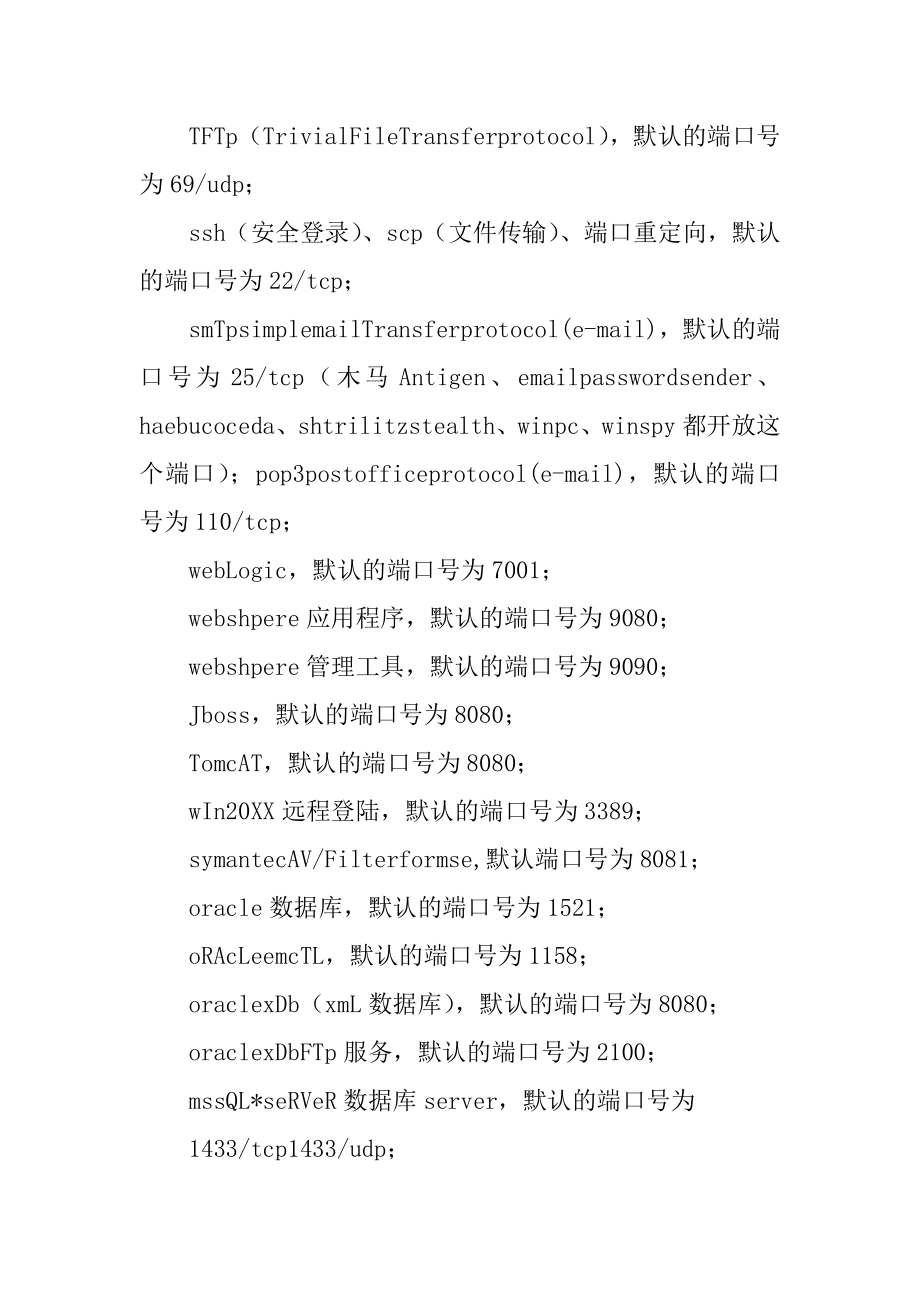关于服务器端口号的介绍怎么写