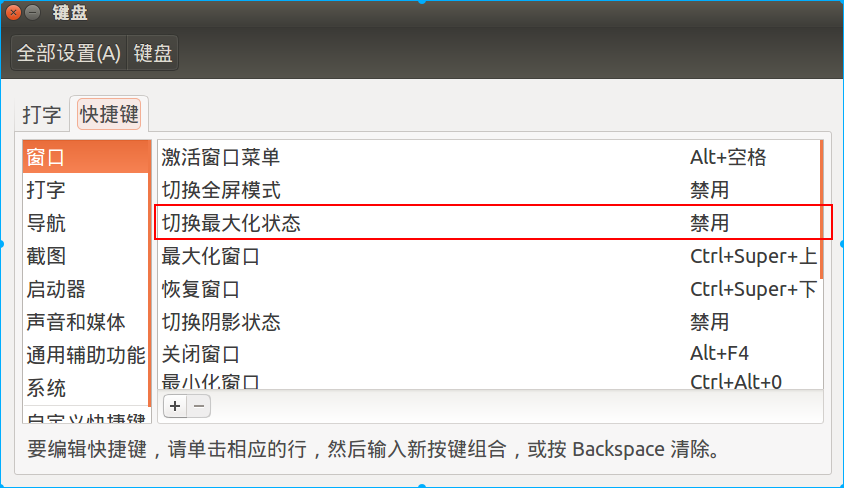 Ubuntu系统中如何关闭alt快捷键?  第1张