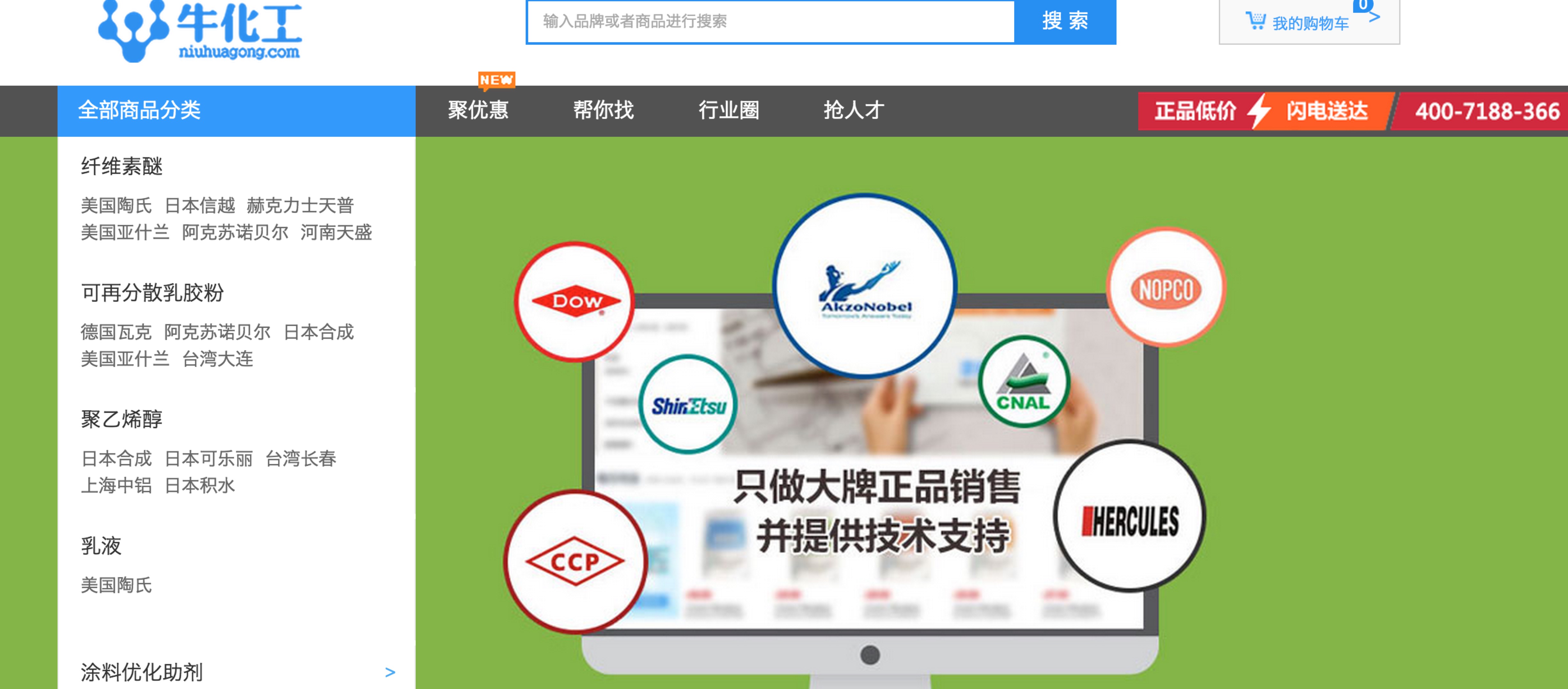 原料b2b平台哪家好