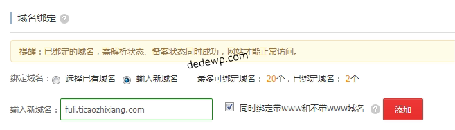 万网怎么设置子域名（万网域名怎样接入）
